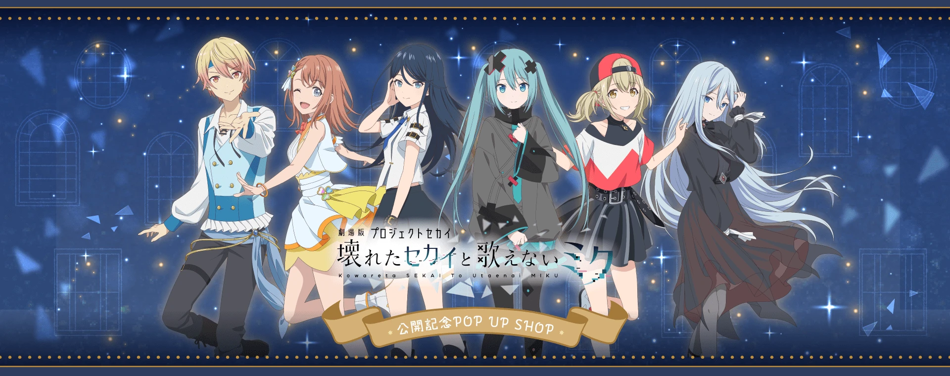 来自珍藏集: Project SEKAI the Movie Illustrations